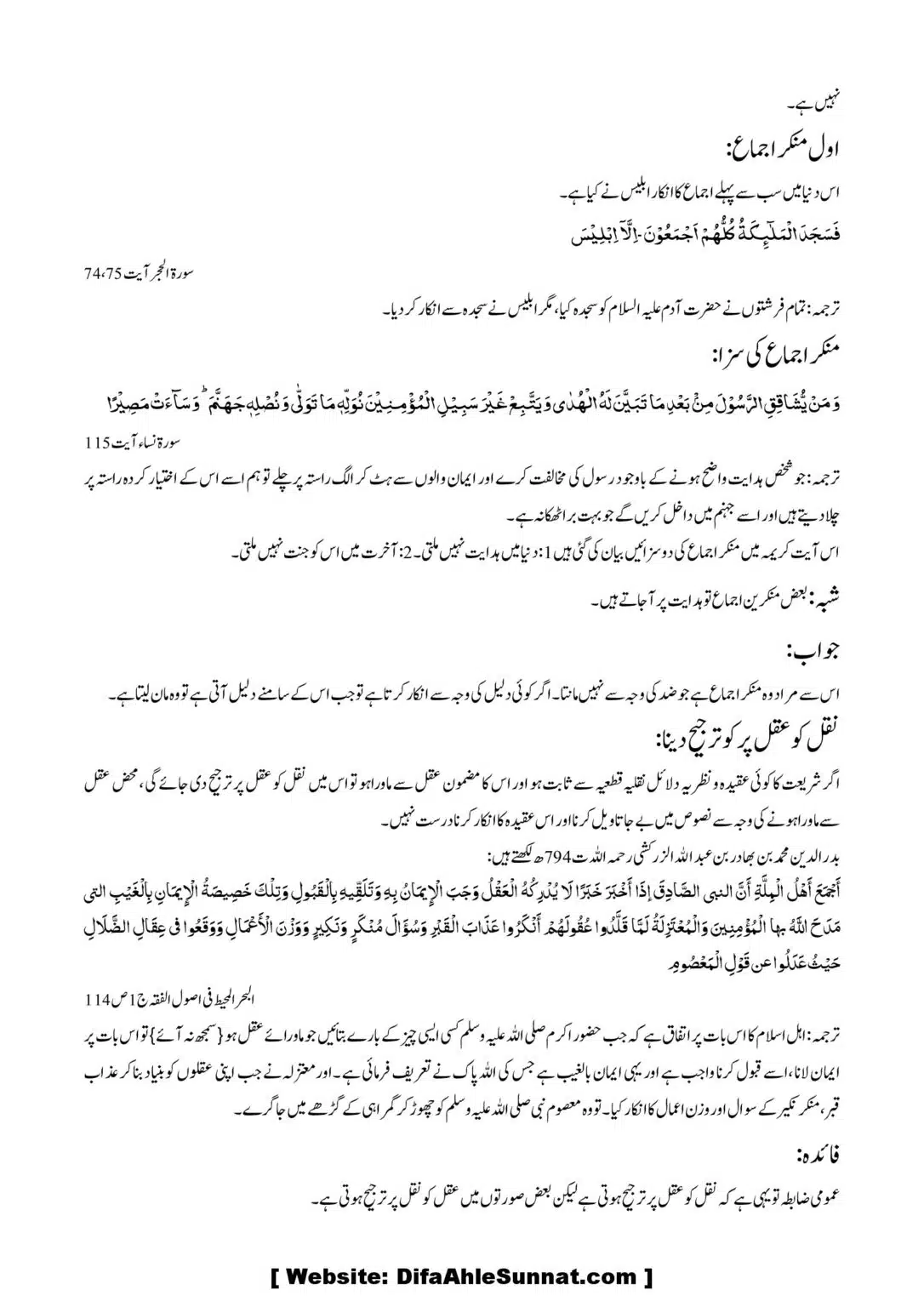 Asool-Aqaid_00019