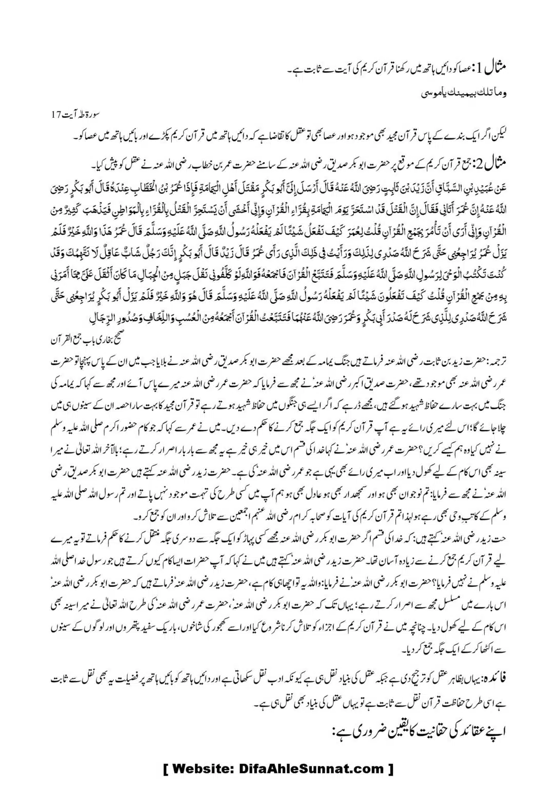 Asool-Aqaid_00020