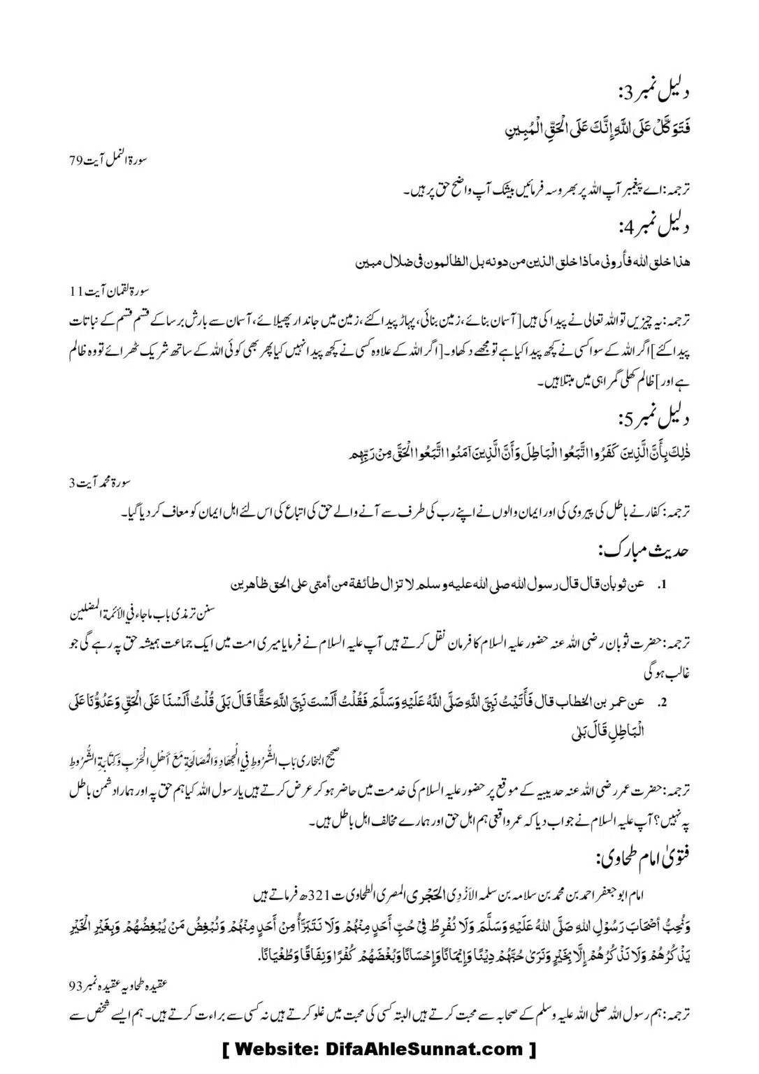 Asool-Aqaid_00022