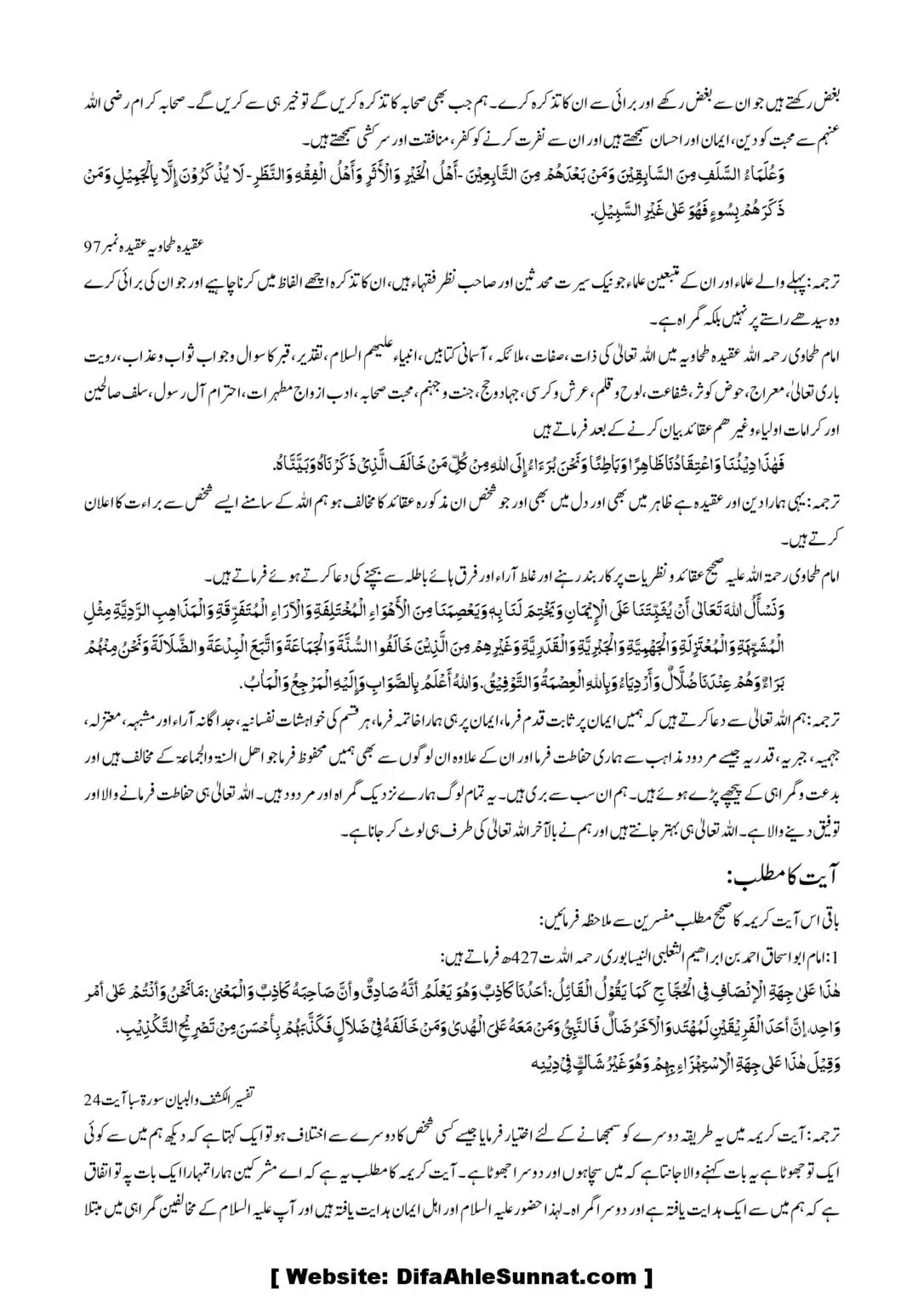 Asool-Aqaid_00023