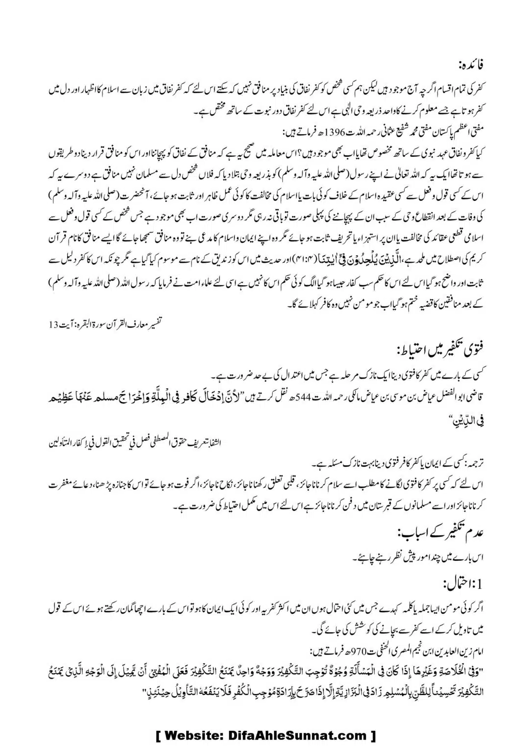 Asool-Aqaid_00031