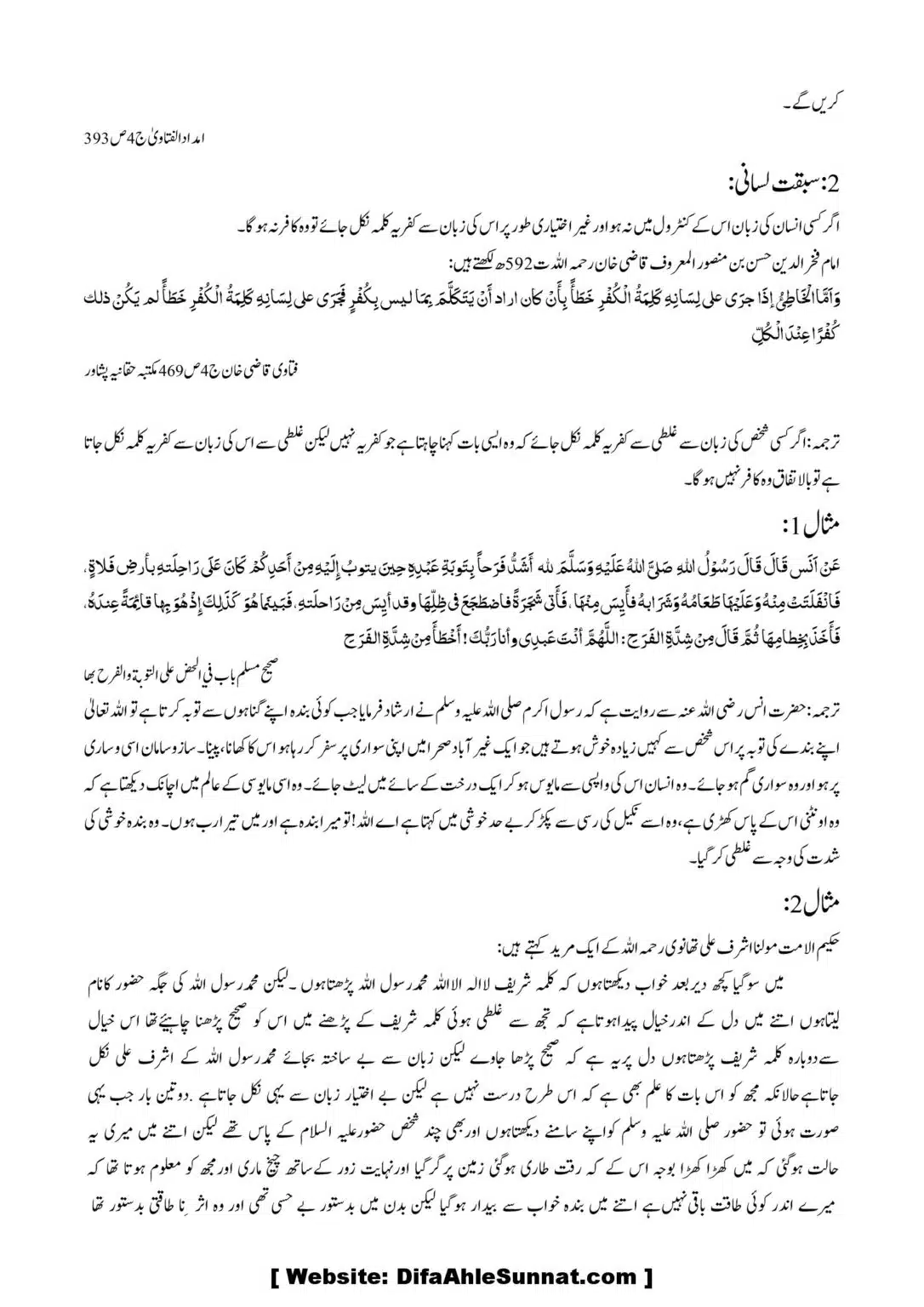 Asool-Aqaid_00034