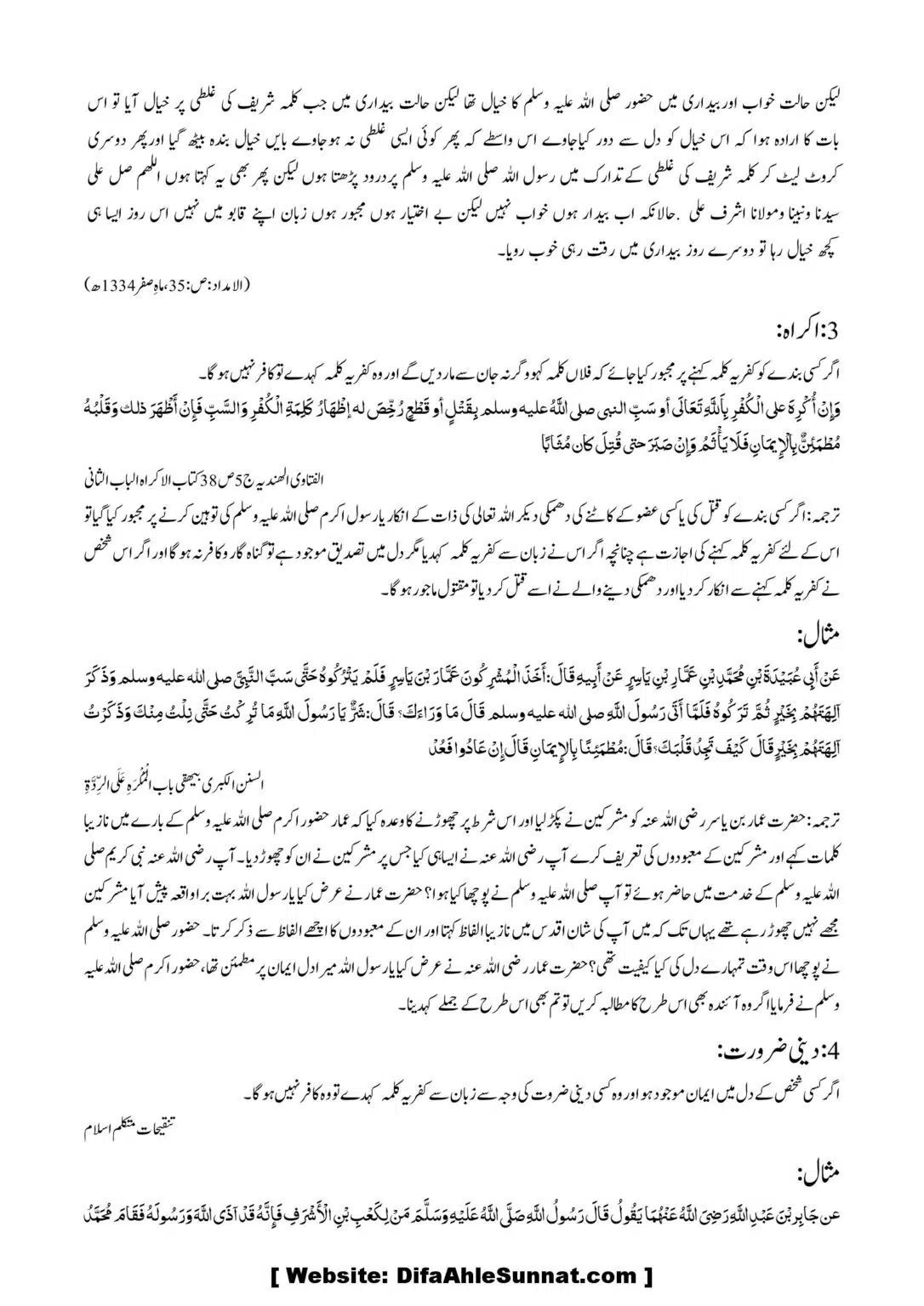 Asool-Aqaid_00035