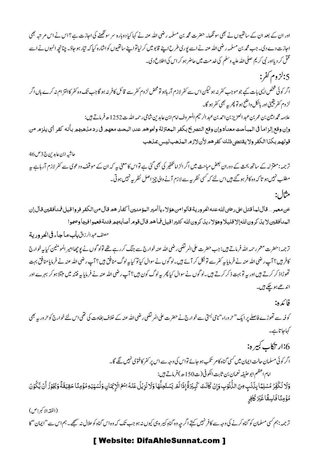 Asool-Aqaid_00037