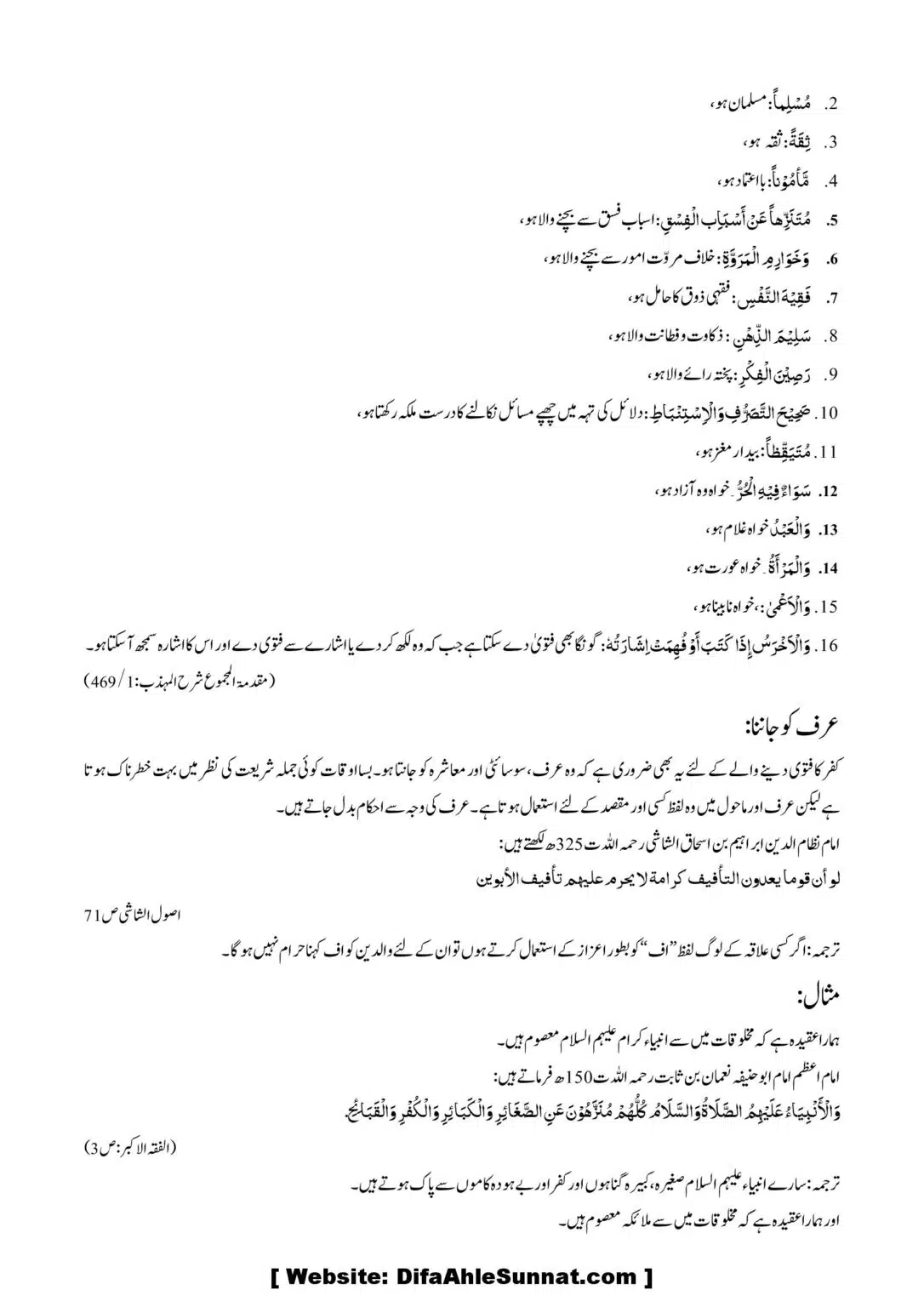 Asool-Aqaid_00043