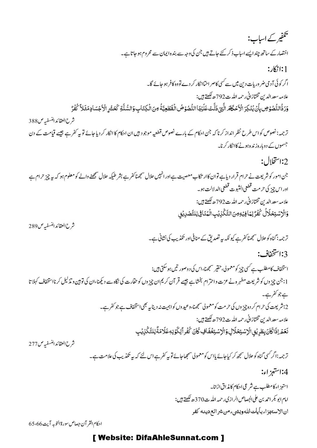 Asool-Aqaid_00045