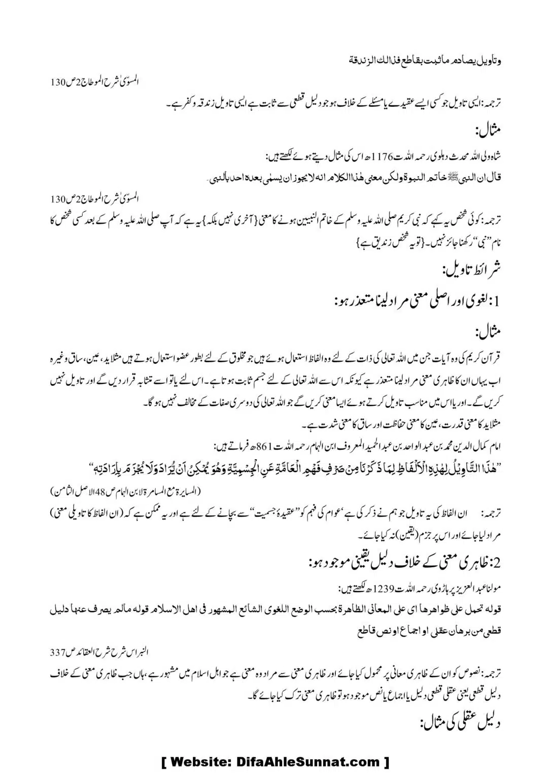 Asool-Aqaid_00048