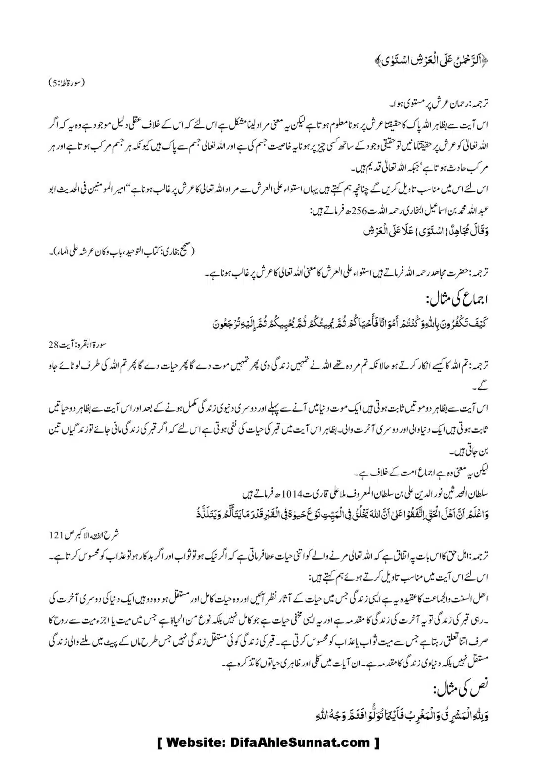 Asool-Aqaid_00049