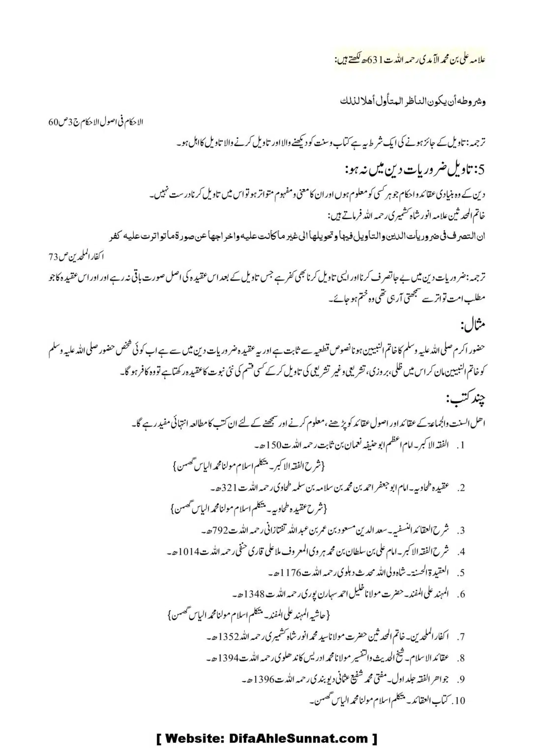 Asool-Aqaid_00051