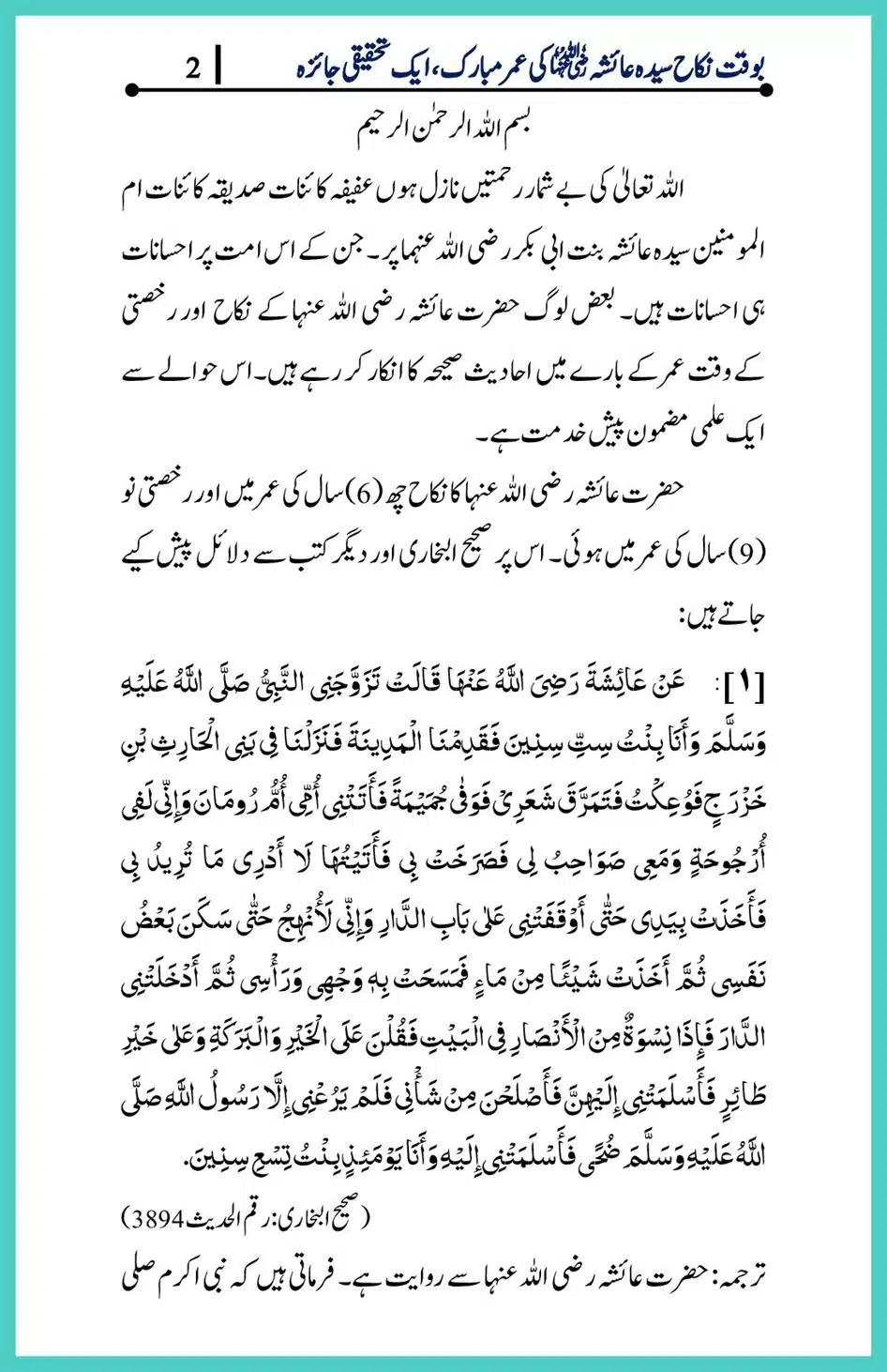 Hazrat-Ayesha-ke-Nikah-ke-Waqt-Umar-Mubarak_00002