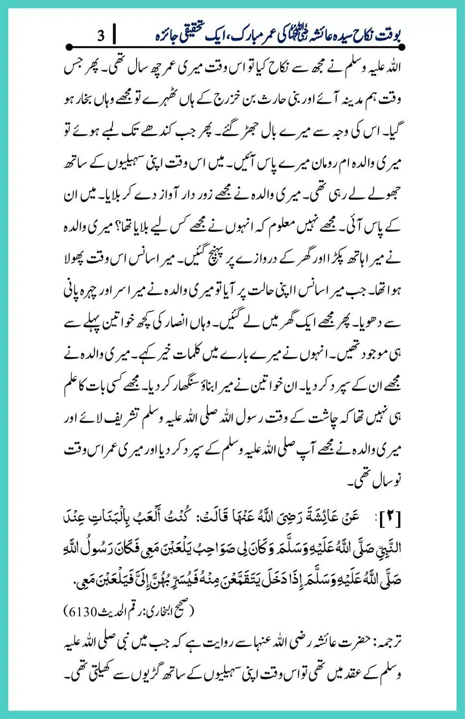 Hazrat-Ayesha-ke-Nikah-ke-Waqt-Umar-Mubarak_00003