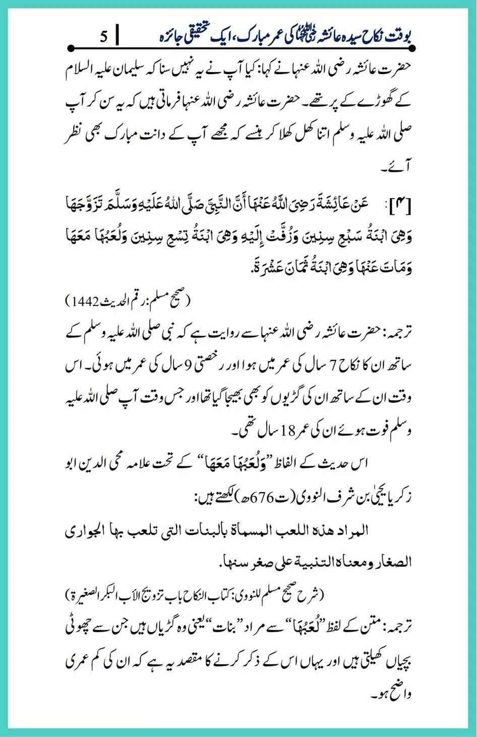 Hazrat-Ayesha-ke-Nikah-ke-Waqt-Umar-Mubarak_00005