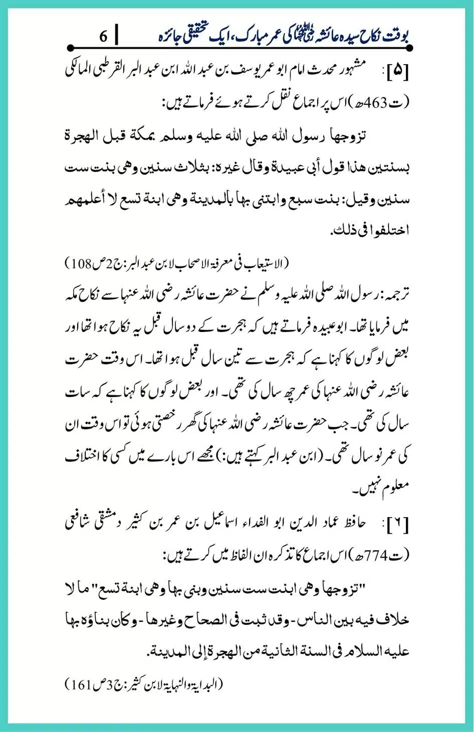 Hazrat-Ayesha-ke-Nikah-ke-Waqt-Umar-Mubarak_00006