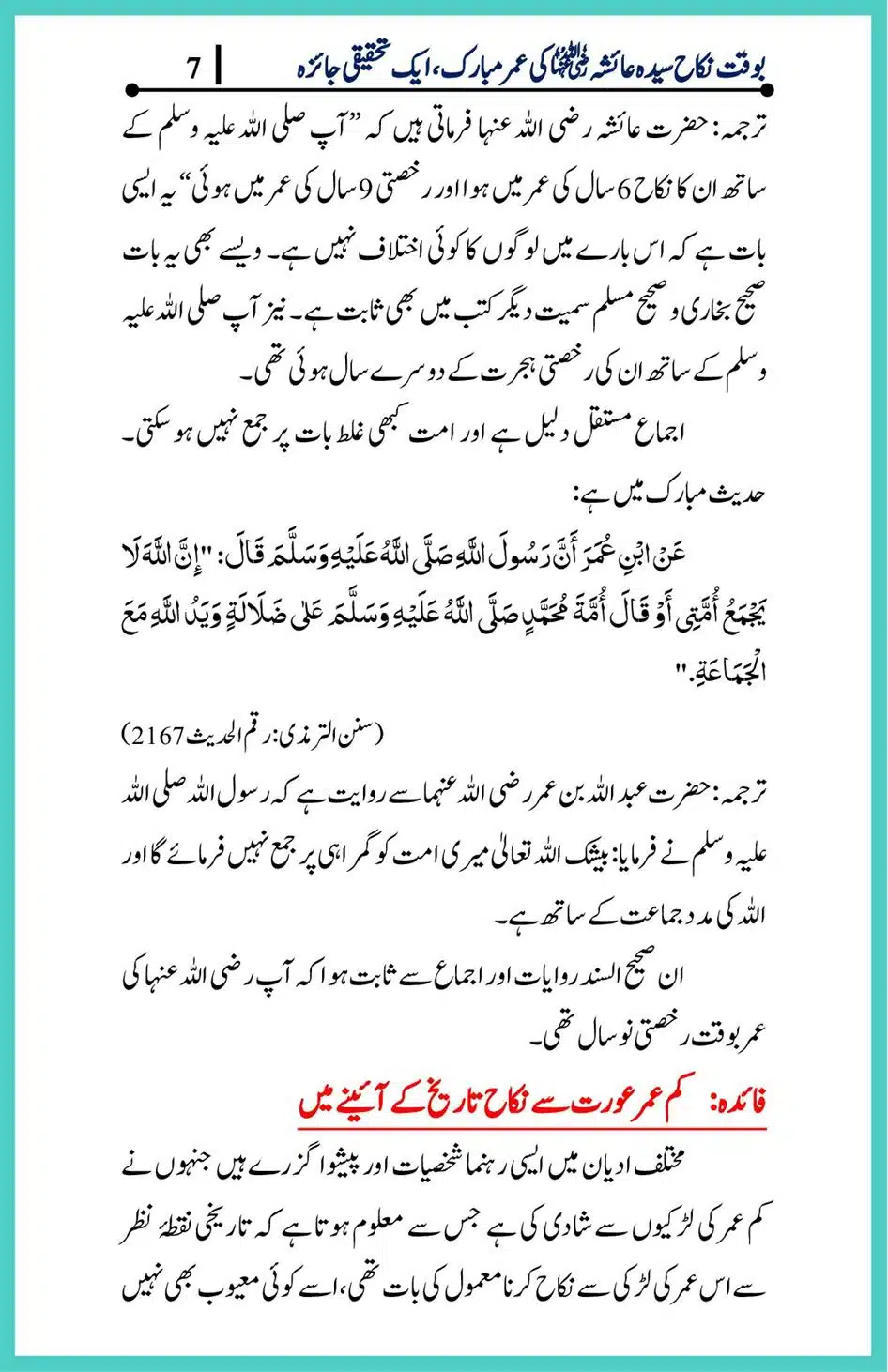 Hazrat-Ayesha-ke-Nikah-ke-Waqt-Umar-Mubarak_00007