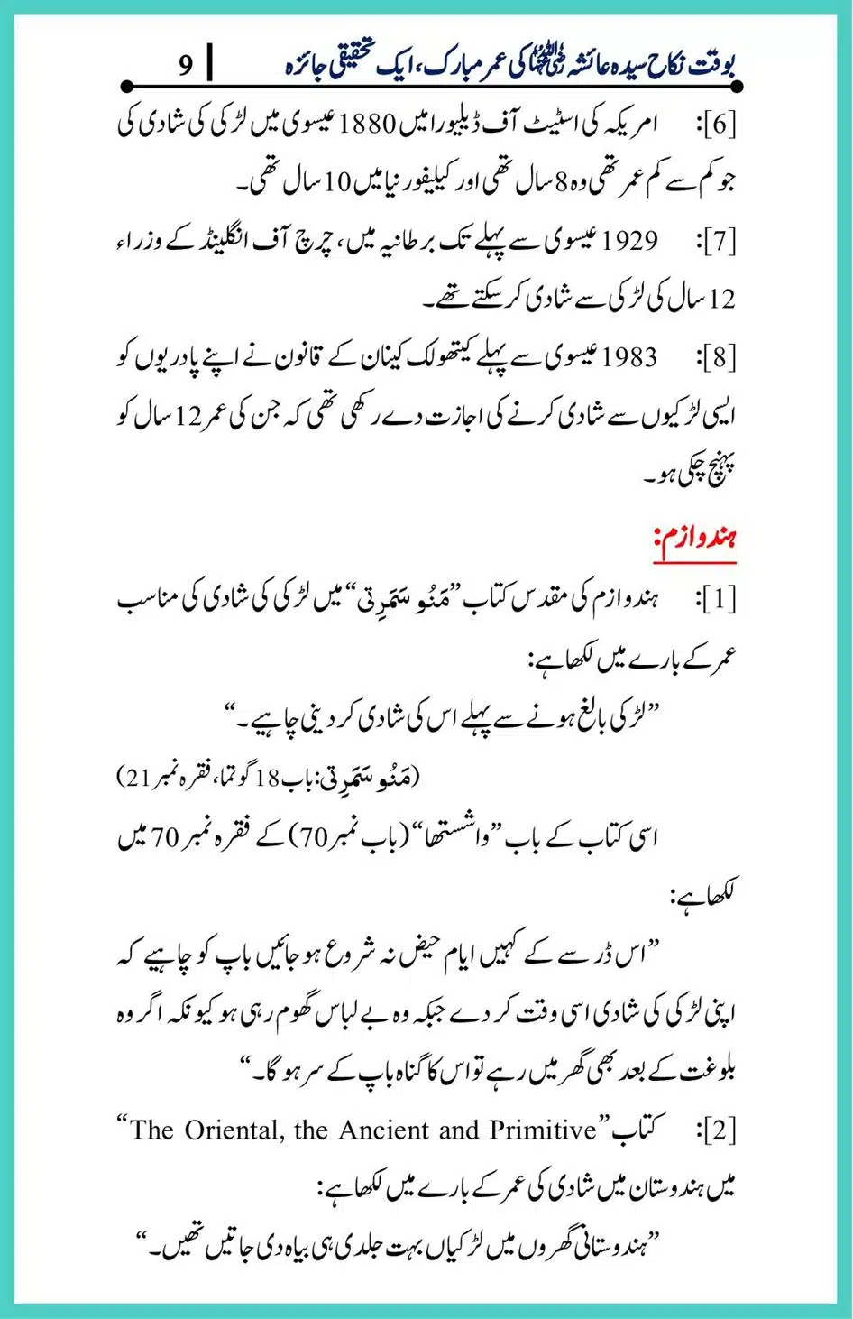 Hazrat-Ayesha-ke-Nikah-ke-Waqt-Umar-Mubarak_00009
