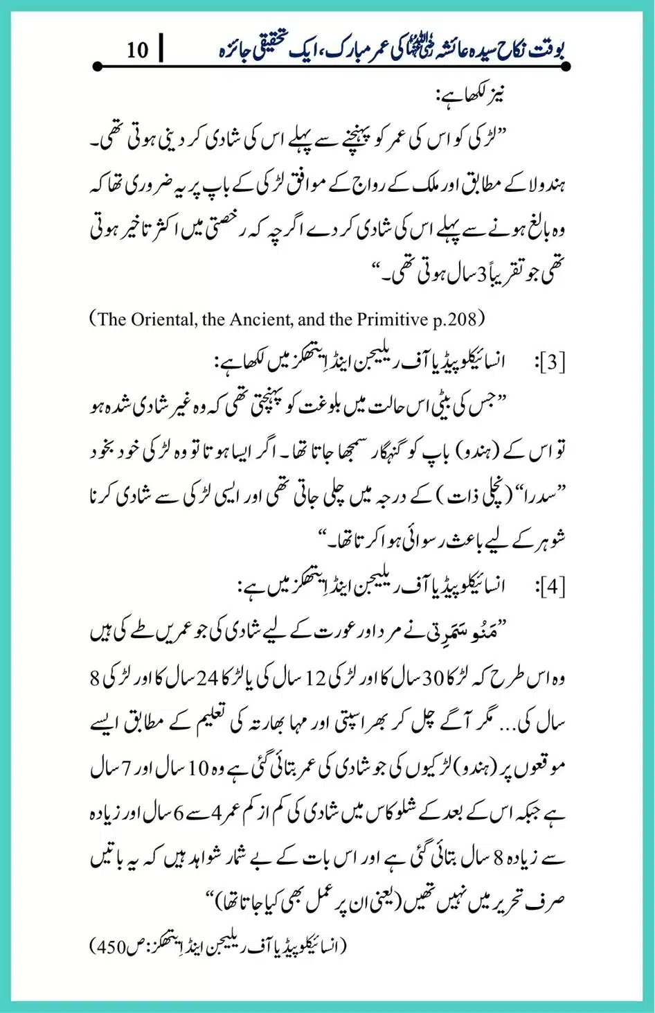 Hazrat-Ayesha-ke-Nikah-ke-Waqt-Umar-Mubarak_00010