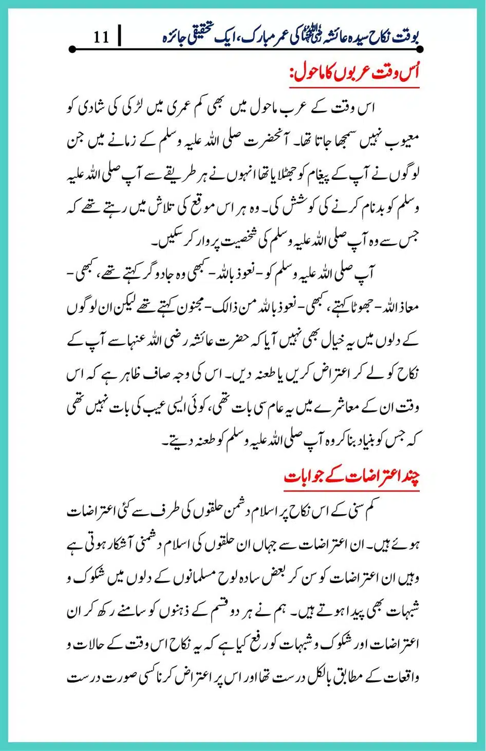 Hazrat-Ayesha-ke-Nikah-ke-Waqt-Umar-Mubarak_00011