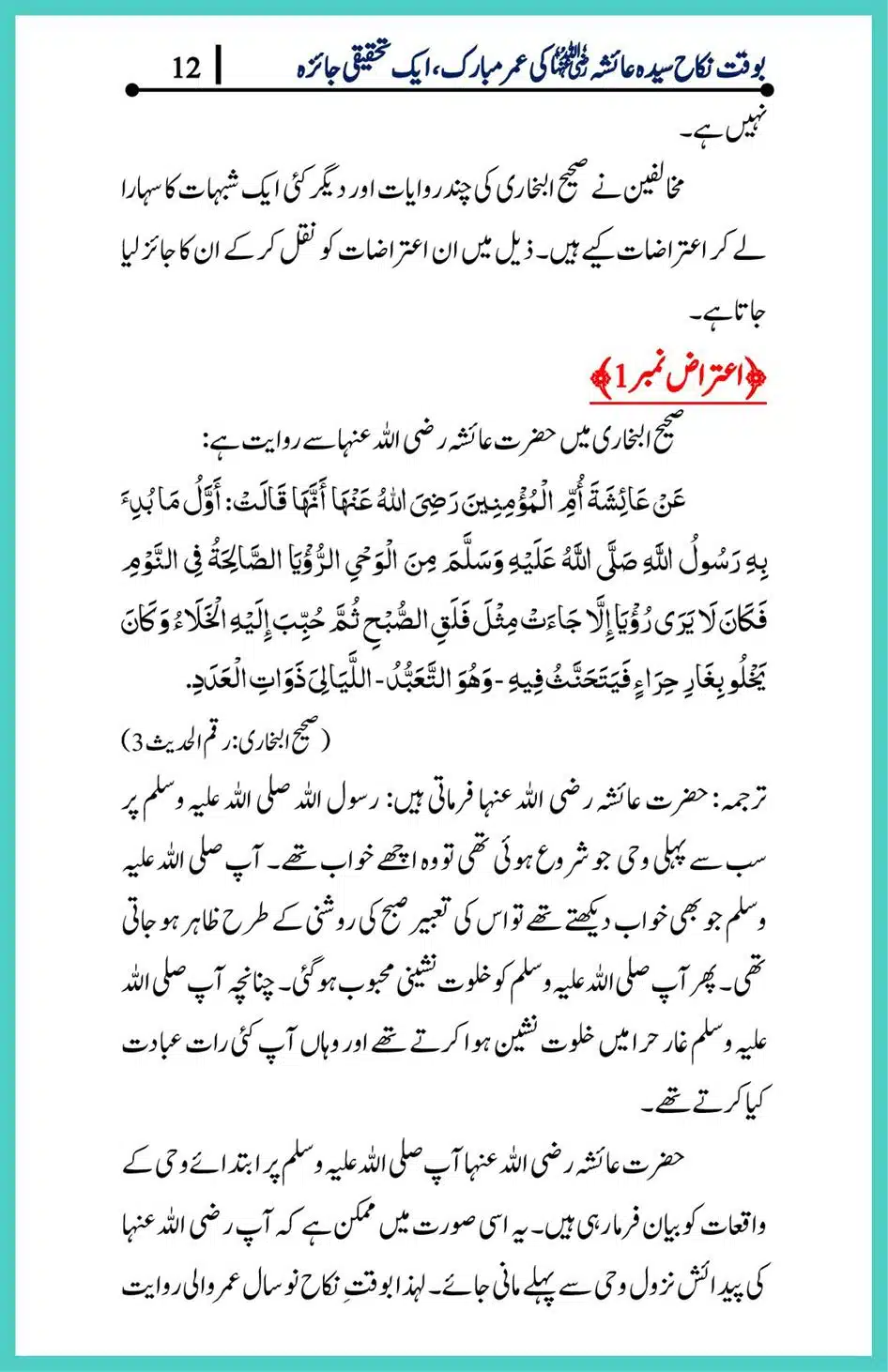 Hazrat-Ayesha-ke-Nikah-ke-Waqt-Umar-Mubarak_00012