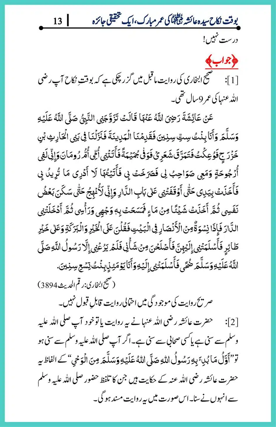 Hazrat-Ayesha-ke-Nikah-ke-Waqt-Umar-Mubarak_00013