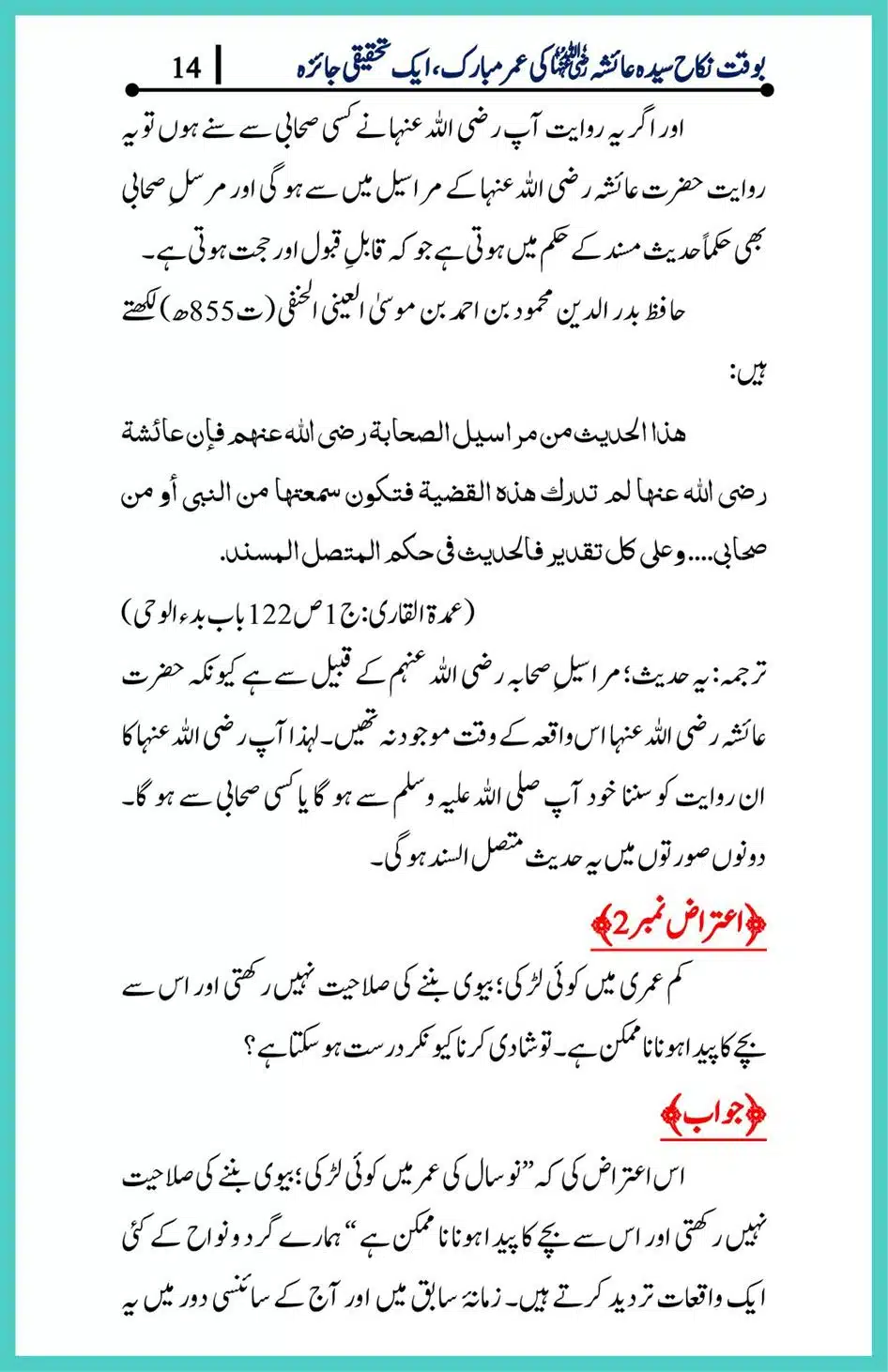 Hazrat-Ayesha-ke-Nikah-ke-Waqt-Umar-Mubarak_00014