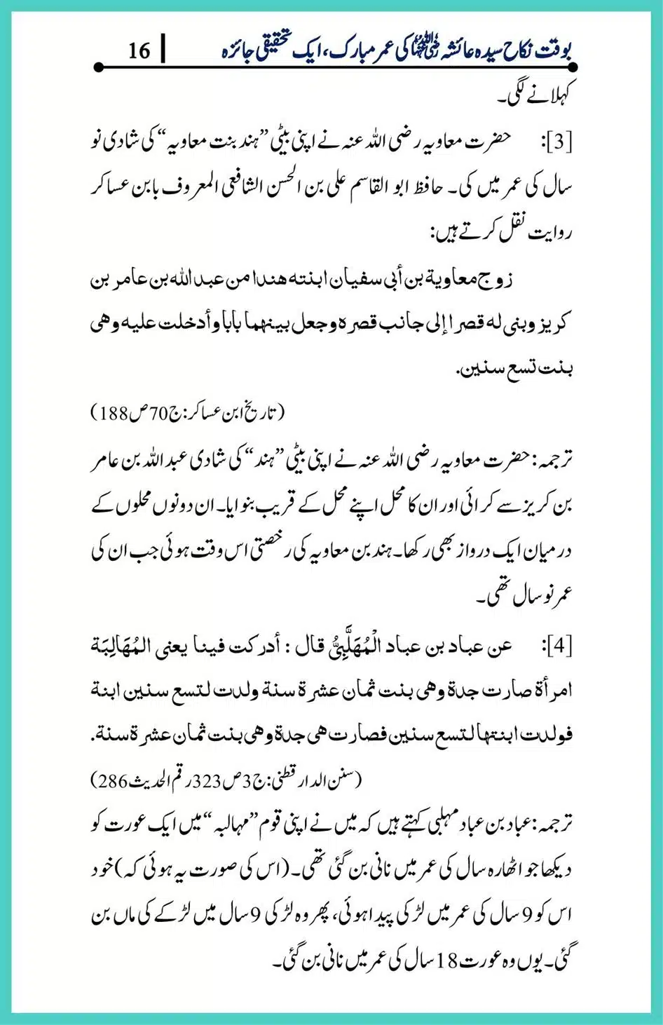 Hazrat-Ayesha-ke-Nikah-ke-Waqt-Umar-Mubarak_00016
