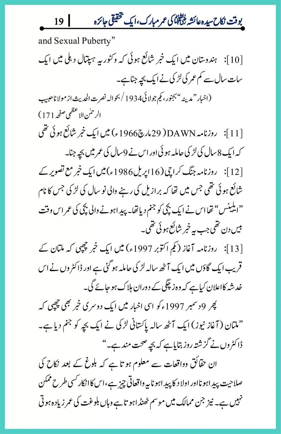 Hazrat-Ayesha-ke-Nikah-ke-Waqt-Umar-Mubarak_00019