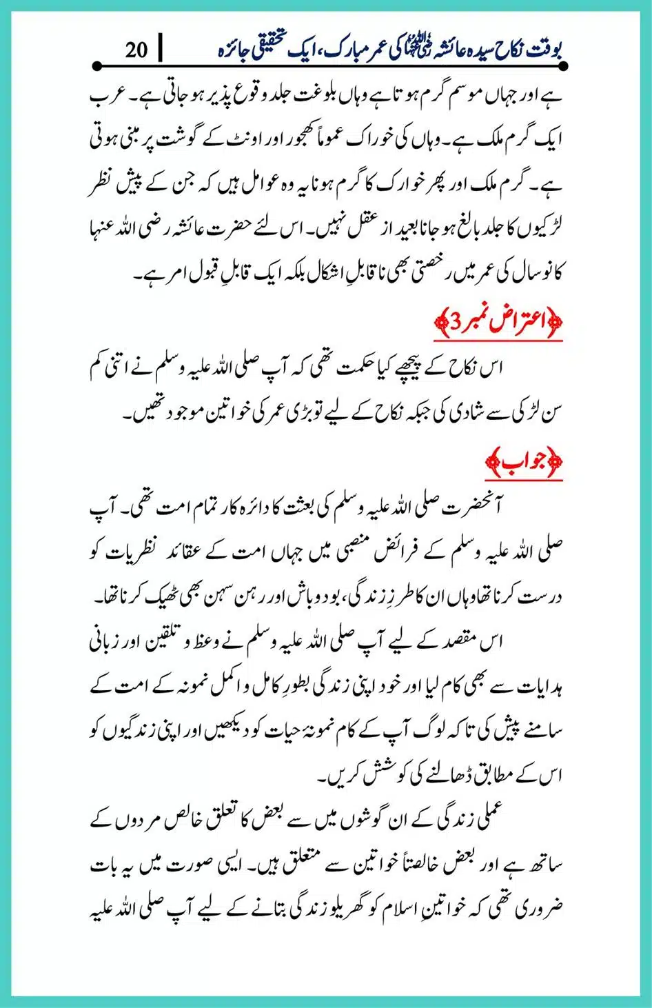 Hazrat-Ayesha-ke-Nikah-ke-Waqt-Umar-Mubarak_00020