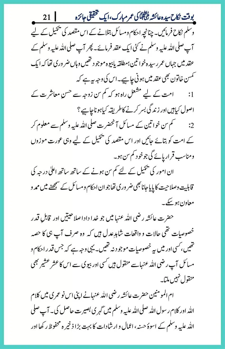 Hazrat-Ayesha-ke-Nikah-ke-Waqt-Umar-Mubarak_00021
