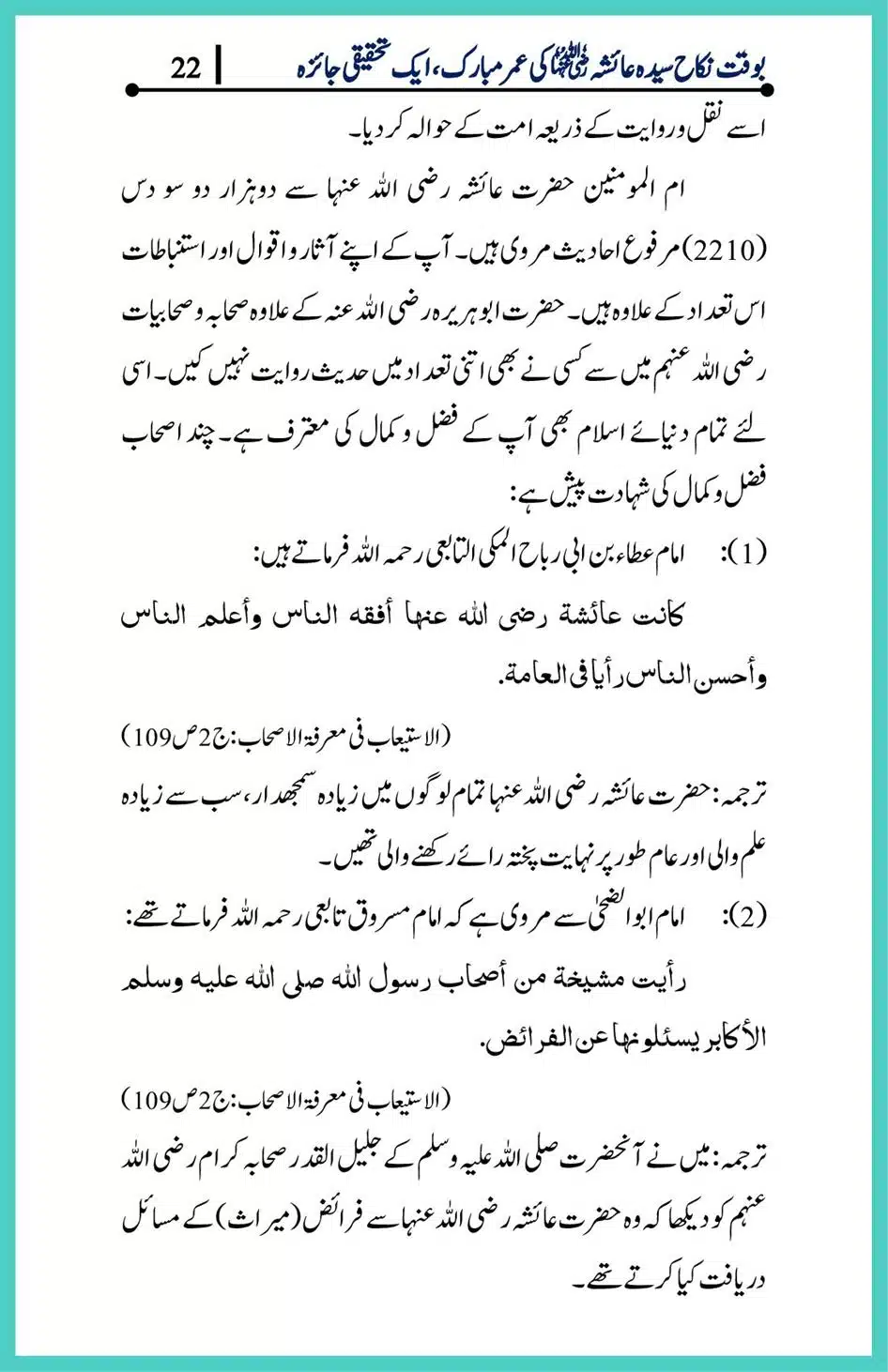 Hazrat-Ayesha-ke-Nikah-ke-Waqt-Umar-Mubarak_00022