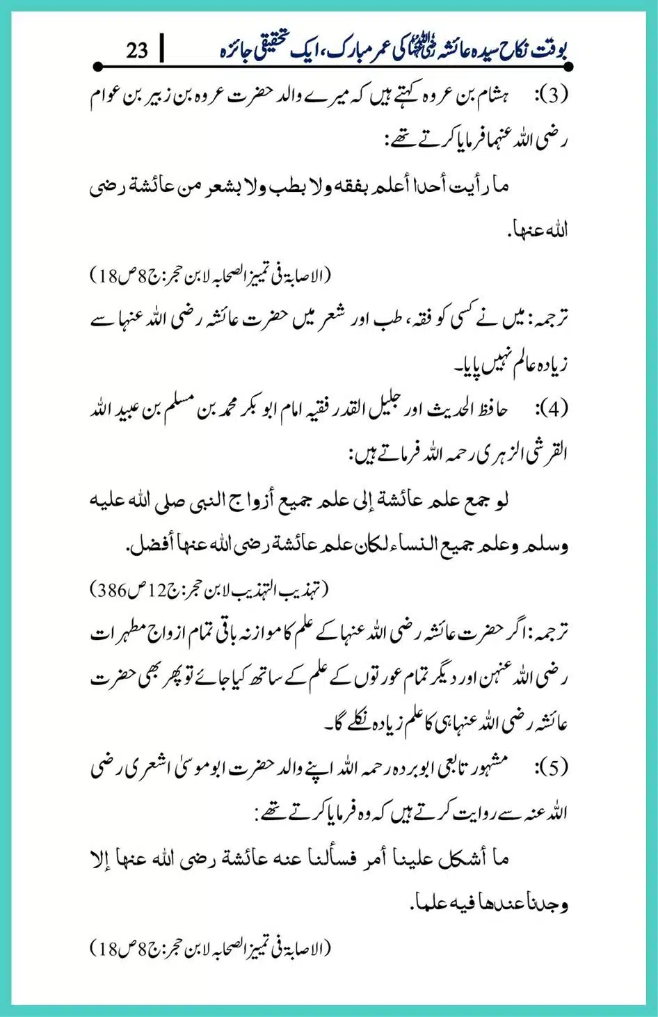 Hazrat-Ayesha-ke-Nikah-ke-Waqt-Umar-Mubarak_00023