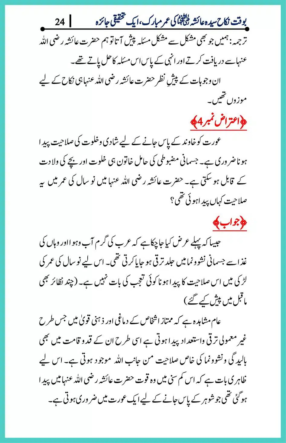 Hazrat-Ayesha-ke-Nikah-ke-Waqt-Umar-Mubarak_00024