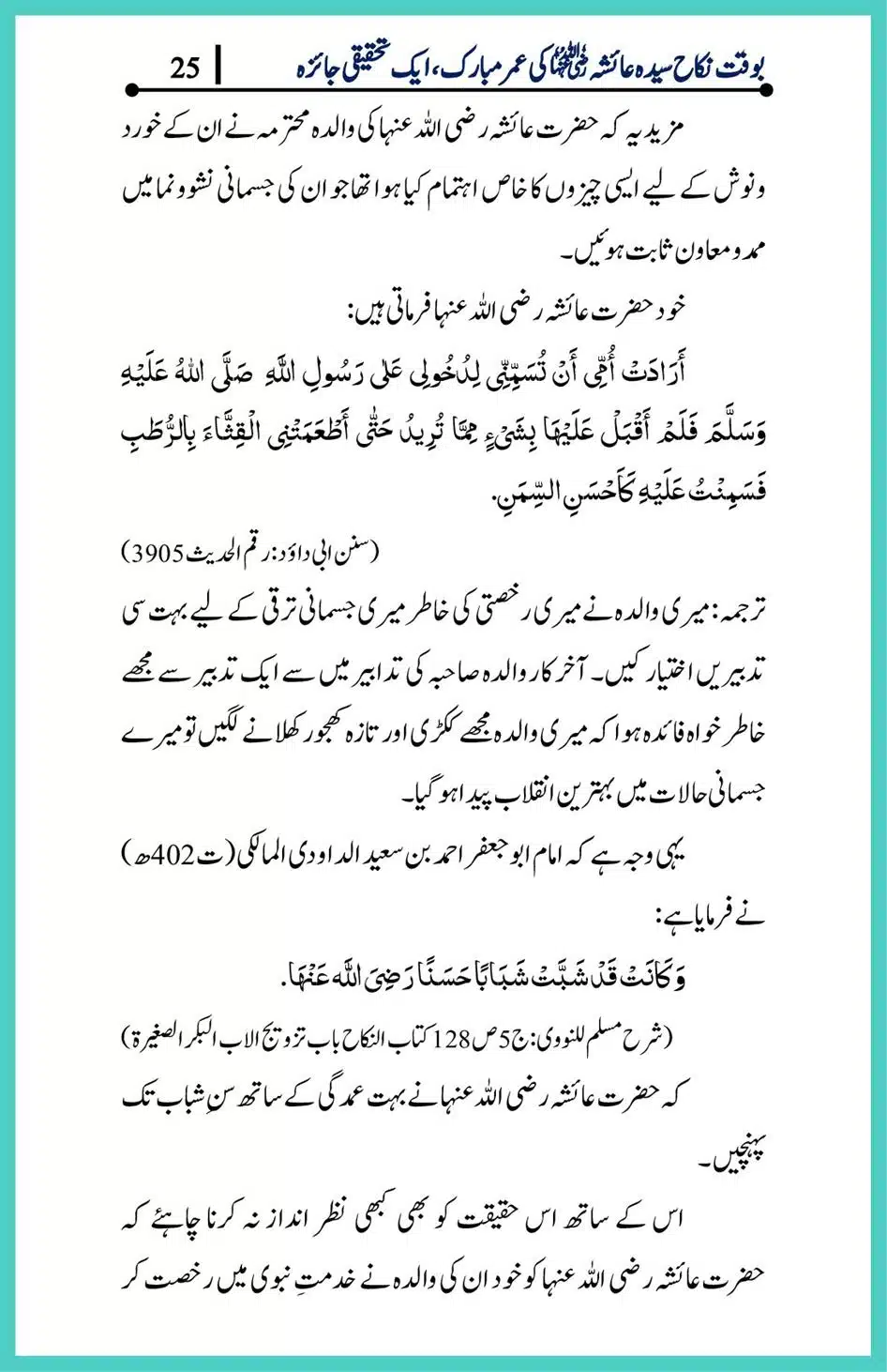 Hazrat-Ayesha-ke-Nikah-ke-Waqt-Umar-Mubarak_00025