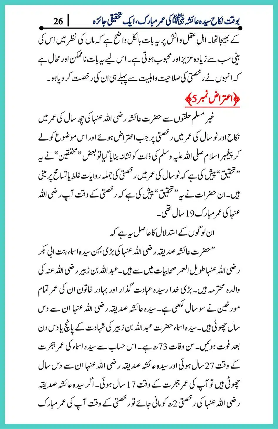 Hazrat-Ayesha-ke-Nikah-ke-Waqt-Umar-Mubarak_00026