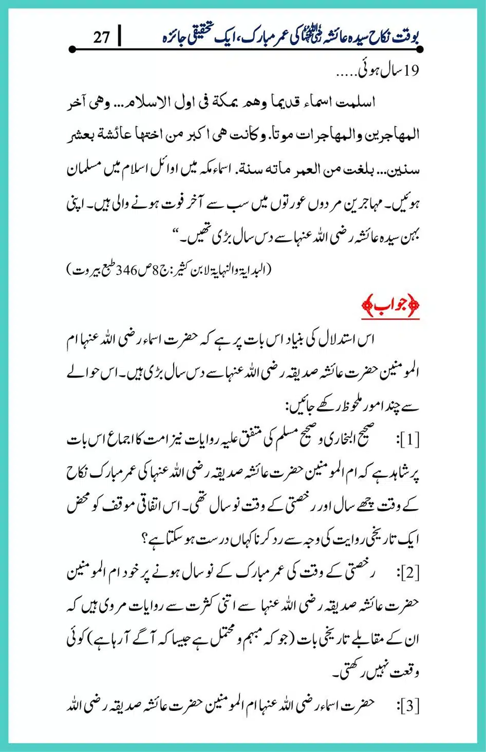 Hazrat-Ayesha-ke-Nikah-ke-Waqt-Umar-Mubarak_00027