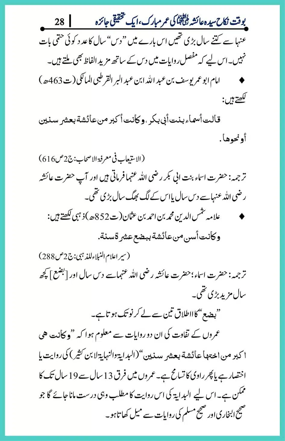 Hazrat-Ayesha-ke-Nikah-ke-Waqt-Umar-Mubarak_00028