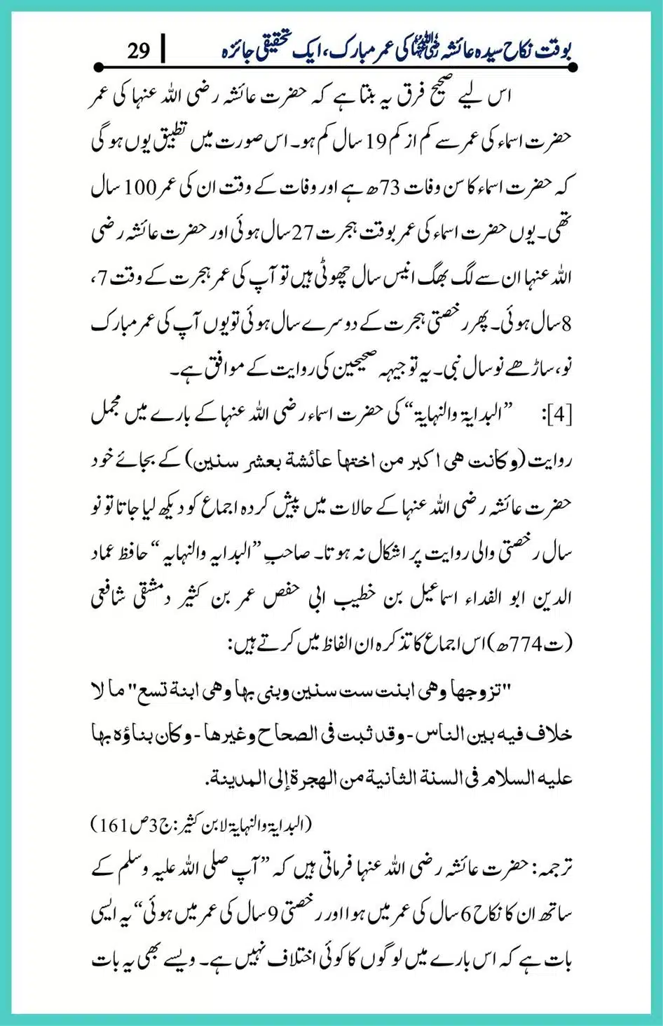 Hazrat-Ayesha-ke-Nikah-ke-Waqt-Umar-Mubarak_00029