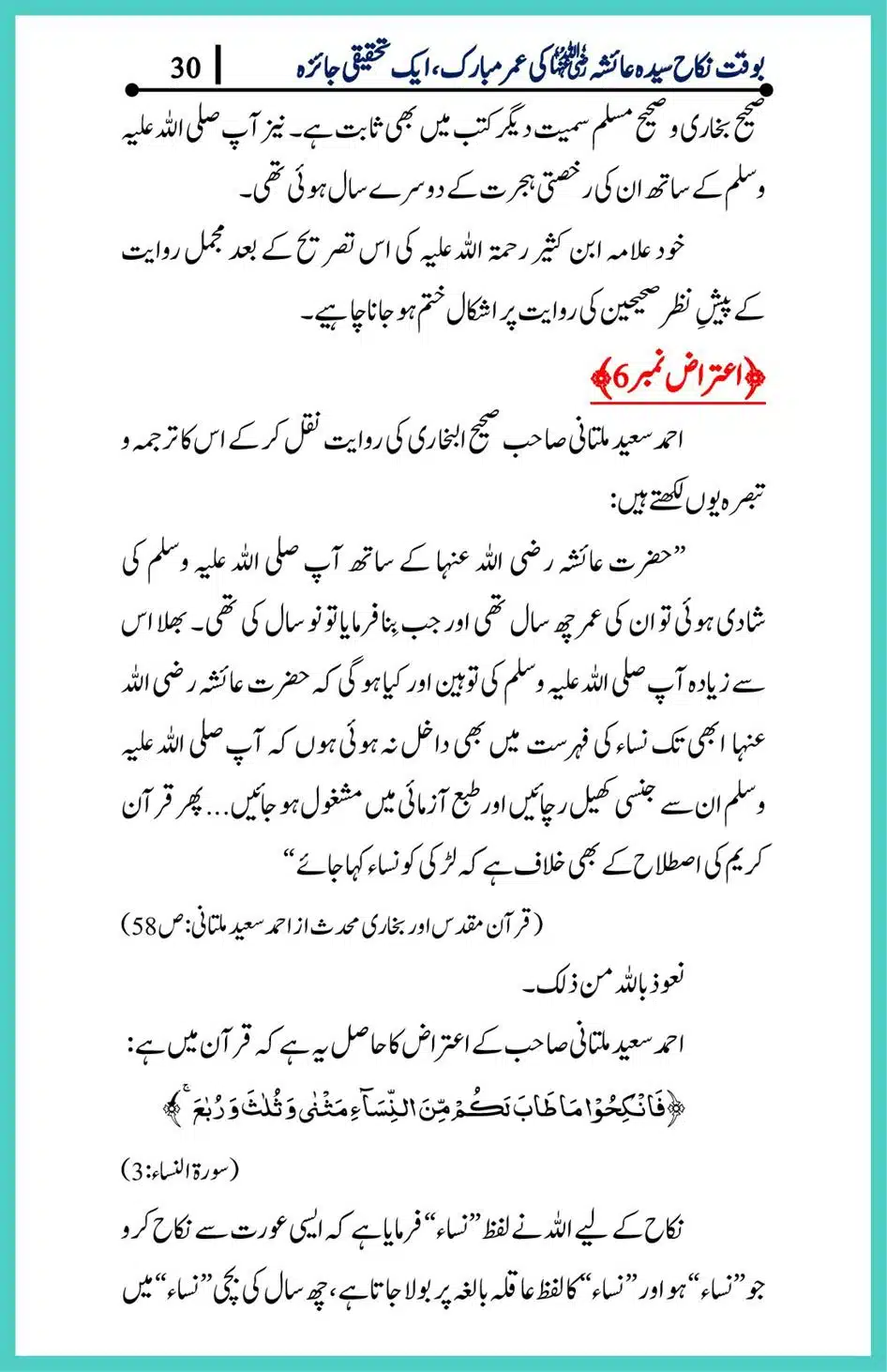 Hazrat-Ayesha-ke-Nikah-ke-Waqt-Umar-Mubarak_00030