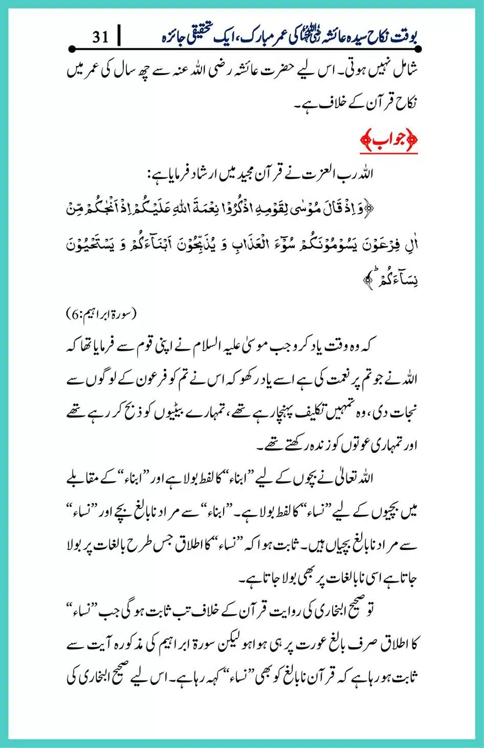 Hazrat-Ayesha-ke-Nikah-ke-Waqt-Umar-Mubarak_00031