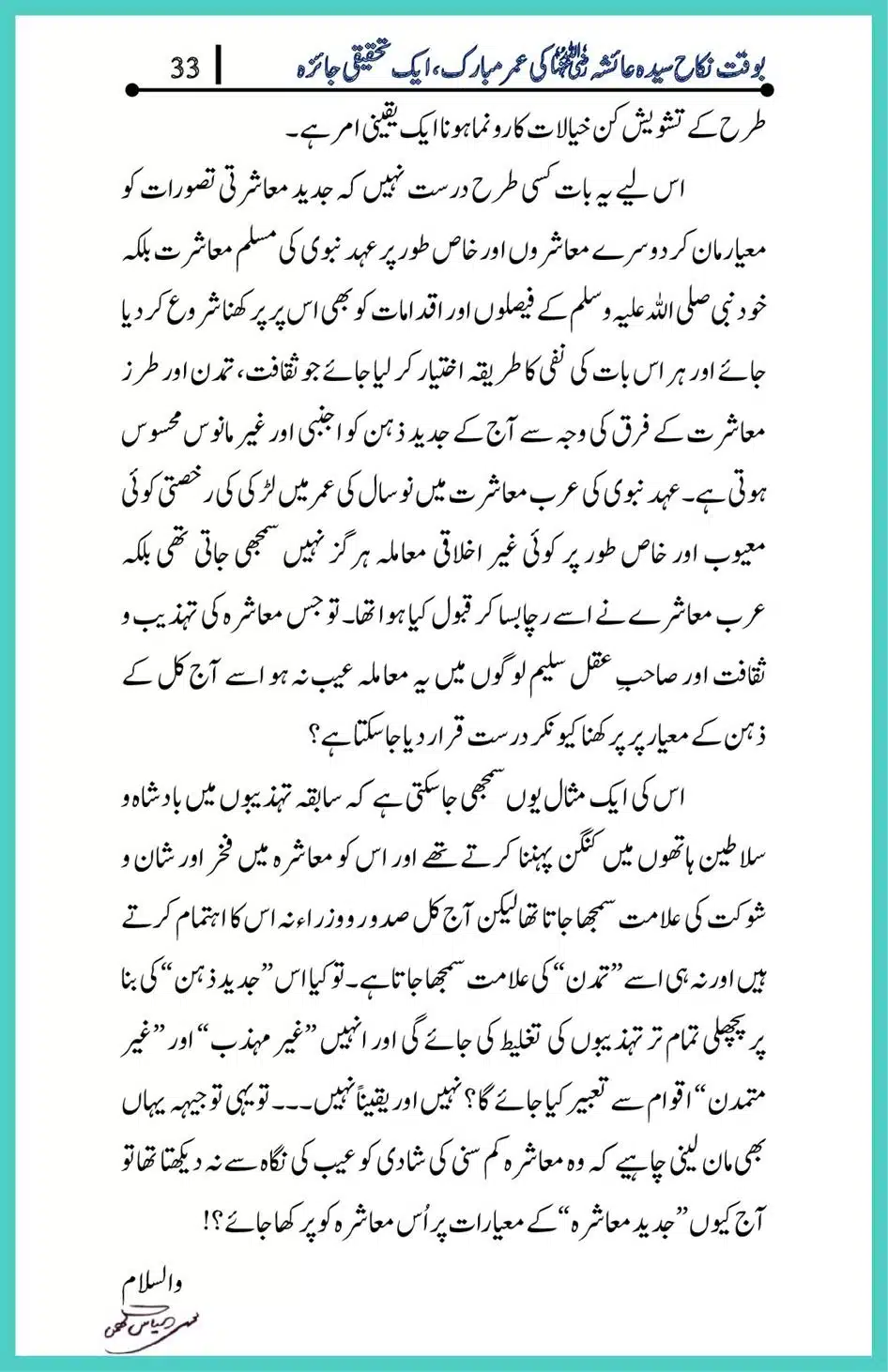 Hazrat-Ayesha-ke-Nikah-ke-Waqt-Umar-Mubarak_00033
