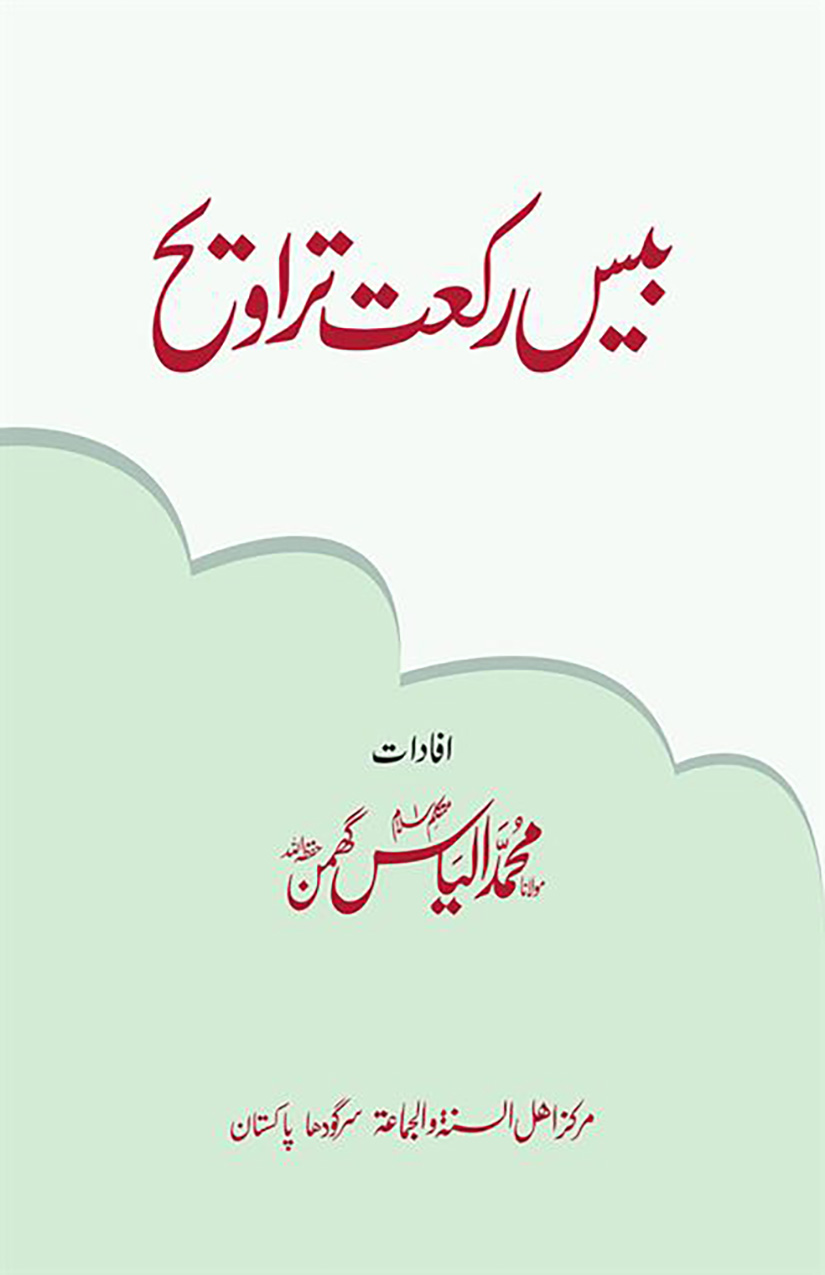 Bees Rakat Tarawih COVER 1