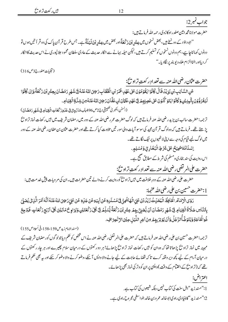 Bees-Rakat-Tarawih-page-00012