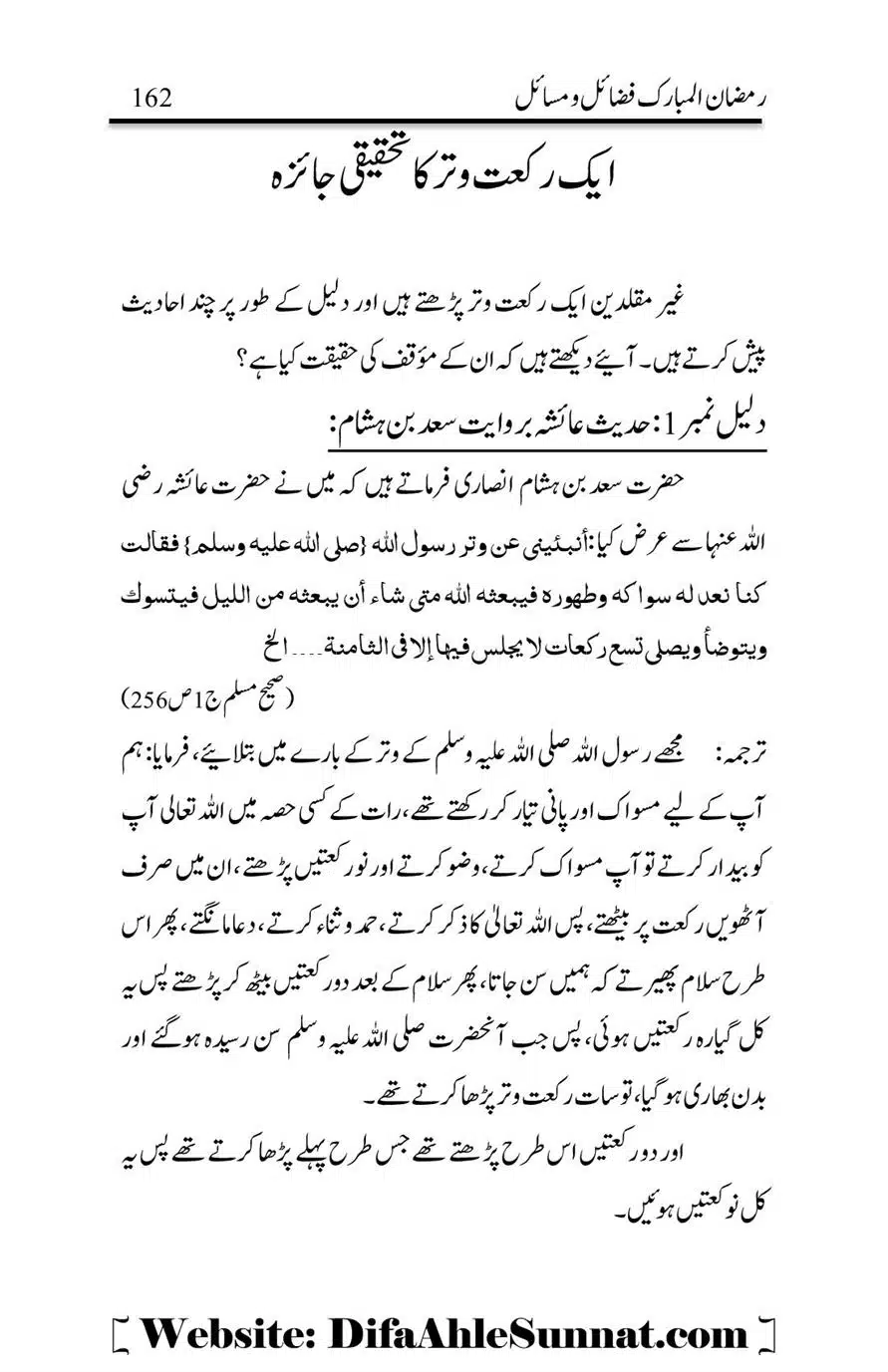 Ek-Rakat-Witr-ka-Tahqeeqi-Jaiza-Ghuman_00002