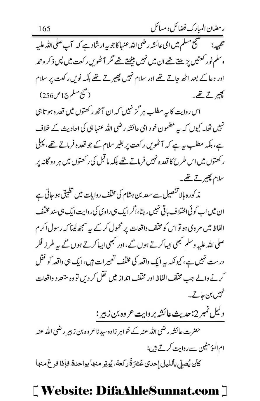 Ek-Rakat-Witr-ka-Tahqeeqi-Jaiza-Ghuman_00005
