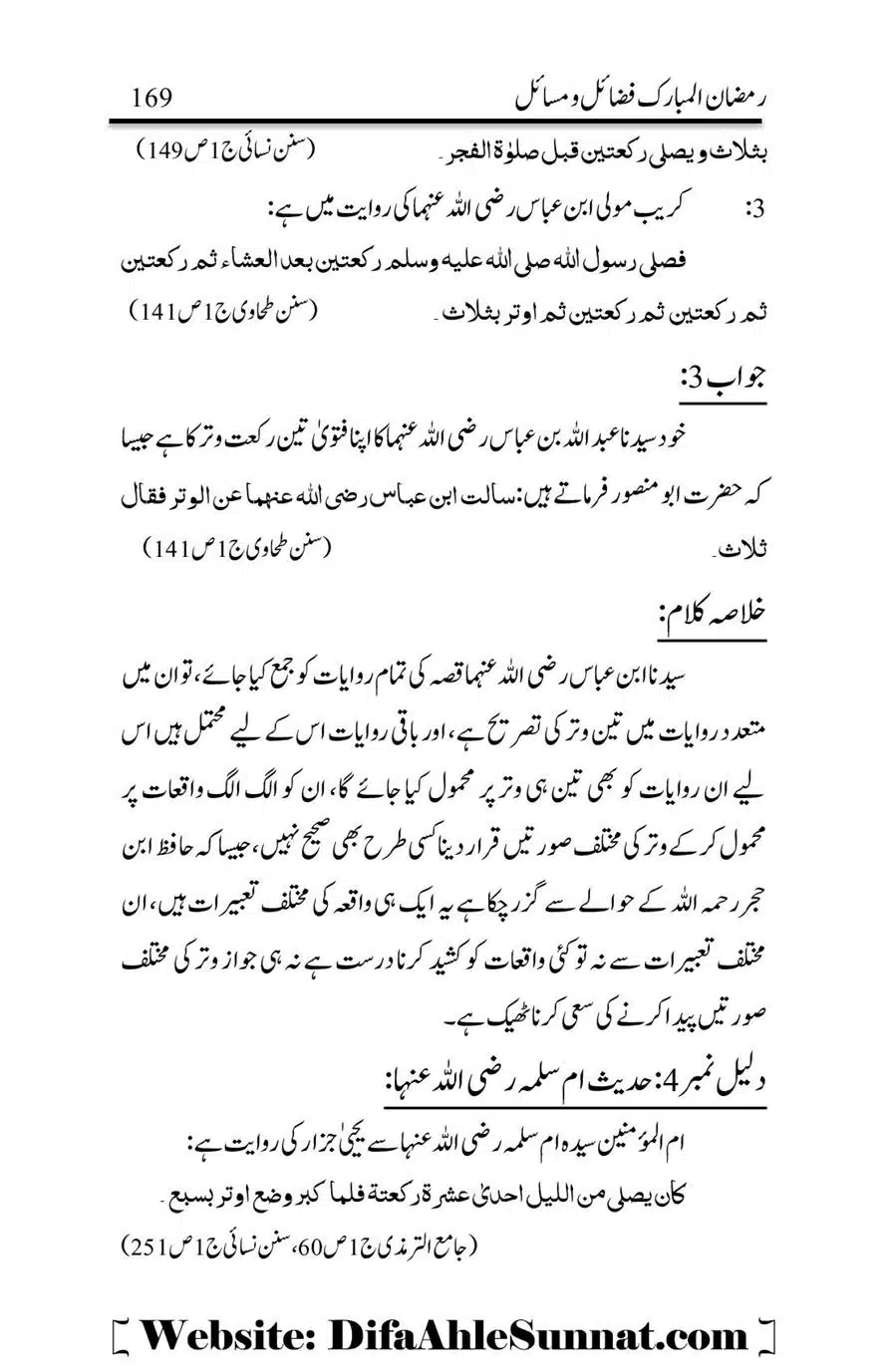 Ek-Rakat-Witr-ka-Tahqeeqi-Jaiza-Ghuman_00009