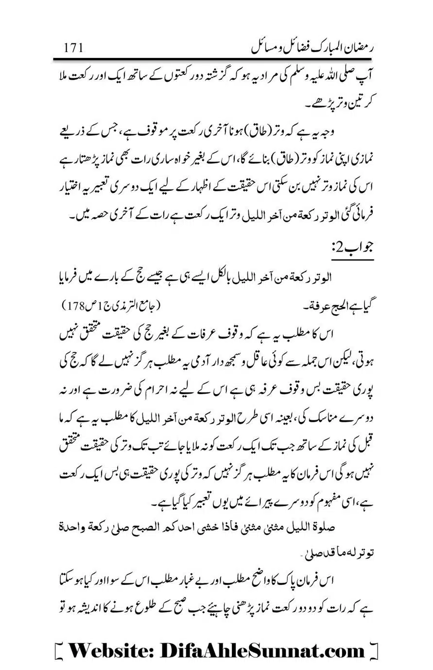 Ek-Rakat-Witr-ka-Tahqeeqi-Jaiza-Ghuman_00011