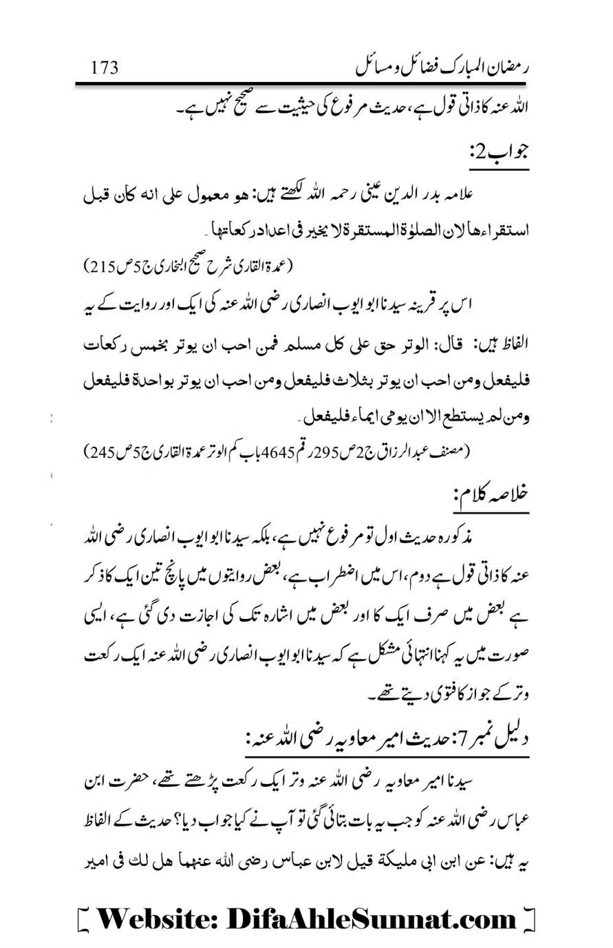 Ek-Rakat-Witr-ka-Tahqeeqi-Jaiza-Ghuman_00013