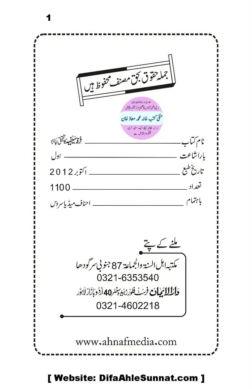 Firqa-Sufiat-ka-Tahqeeqi-Jaiza_00002