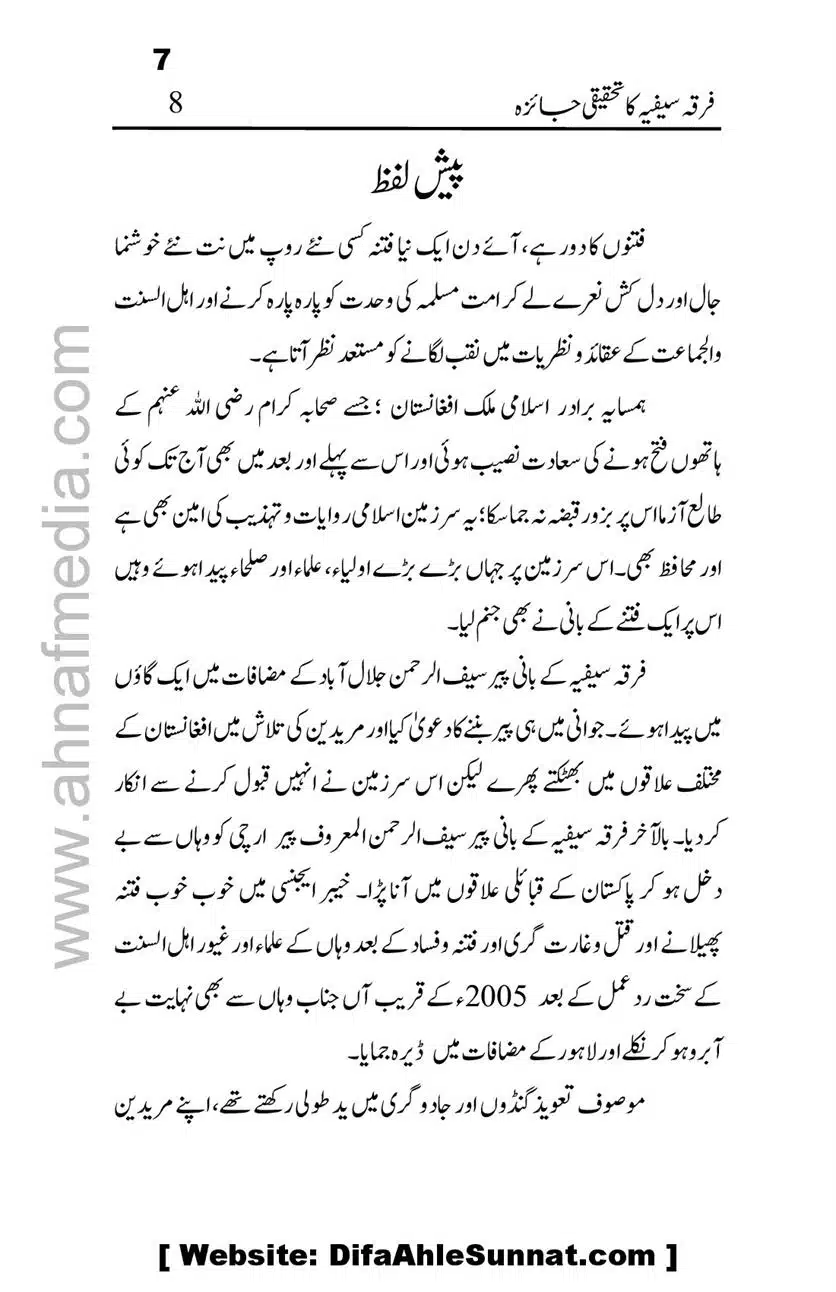 Firqa-Sufiat-ka-Tahqeeqi-Jaiza_00008
