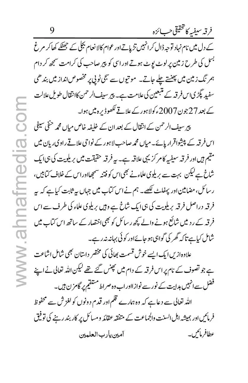 Firqa-Sufiat-ka-Tahqeeqi-Jaiza_00009