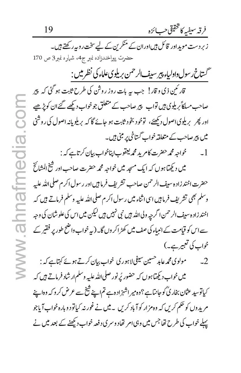 Firqa-Sufiat-ka-Tahqeeqi-Jaiza_00019